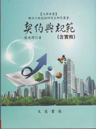 契約與規範(含實務)